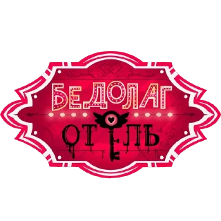 Sticker OTEL_DVORYNIN - 9