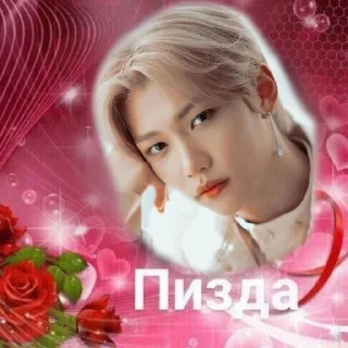 Стикер Skz @Shrifty_textbot - 4