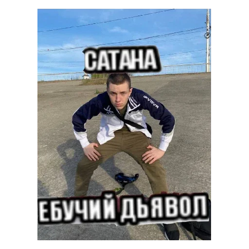 Скажи триста - 