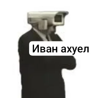 Стикер Скибиди иван - 1