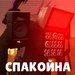 Стикер JUST Skibidi
by @Kolyavdele - 11