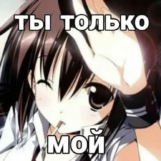 Стикер Иди нахуй мой сладкий💋 @animerar_bot - 4