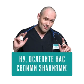 Стикер Склифосовский - 5