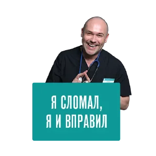 Стикер Склифосовский - 1