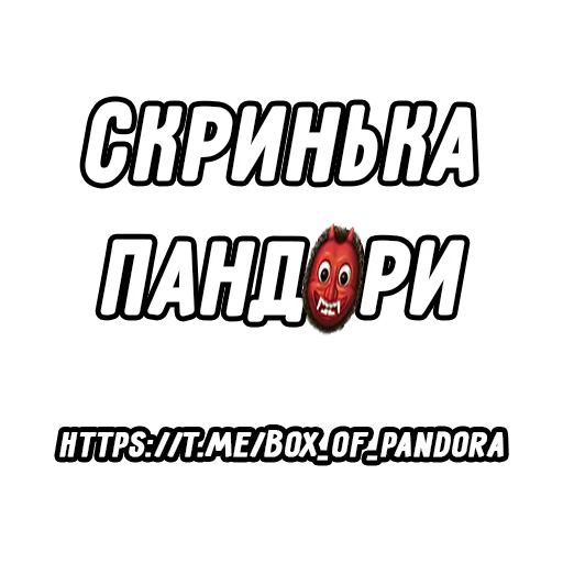 Скринька Пандори - 