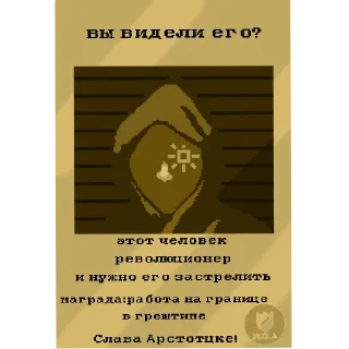 Sticker Слава Арстотцке - 1