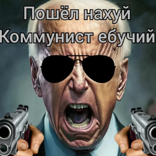 Слава великому Байдену🦅🦅🦅 - 