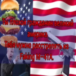 Стикер Слава великому Байдену🦅🦅🦅 - 7