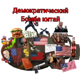 Стикер Слава великому Байдену🦅🦅🦅 - 0