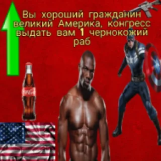 Стикер Слава великому Байдену🦅🦅🦅 - 10