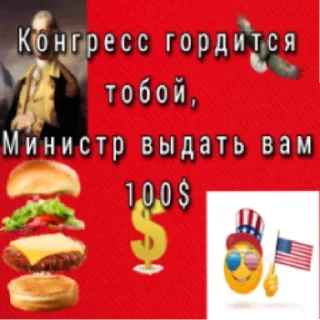 Стикер Слава великому Байдену🦅🦅🦅 - 5