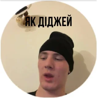 Стикер Славяне - 11