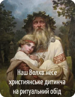 Sticker Слов'яно-Арії - 2