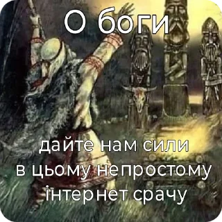 Sticker Слов'яно-Арії - 4