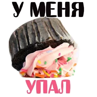 СМС десерт пища