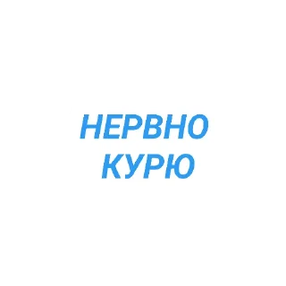 Стикер Frazo4ki - 2