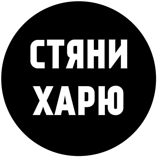 Sticker Slova0042 - 1