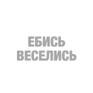 Sticker Лучшие стикеры-@lovesticers - 5