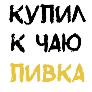Sticker Лучшие стикеры—@lovesticers - 0
