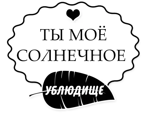 Лучшие стикеры-@lovesticers - 