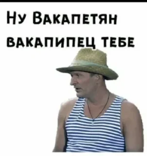 Стикер Сваты🎀 @TgEmodziBot - 1