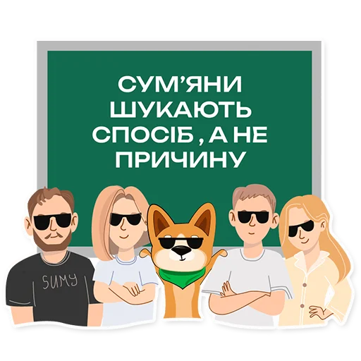 Sticker Smart_Sumy - 1