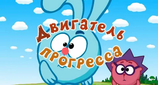 Sticker Смешарики. Названия серий - 7