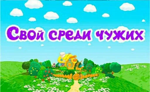 Sticker Смешарики. Названия серий - 6