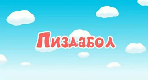 Sticker Смешарики. Названия серий - 1