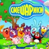 Смешарики - 