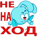 Sticker smeshnariki - 0