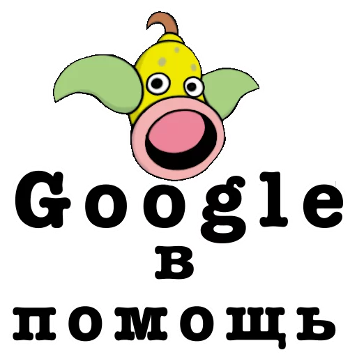 Стикер SmrPokemonGo - 1