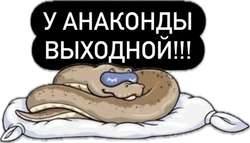 Стикер Snakes502 - 1