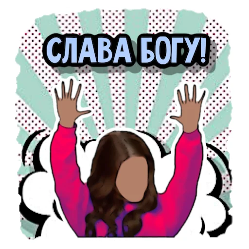 Sticker С нами Бог - 8