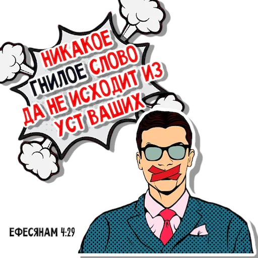 Sticker С нами Бог - 3