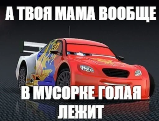 Ебал твою мать by @fStikBot - транспортное средство