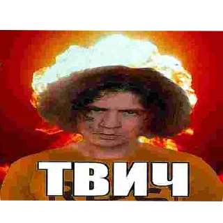 Стикер Аппликація Леонида ​Богдановъ​ - 6