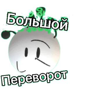 Стикер СноуБолл Фром Б.З.О.М - 2