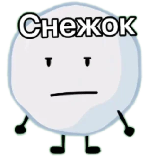 Стикер СноуБолл Фром Б.З.О.М - 4