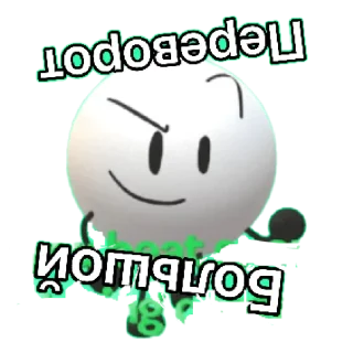 Стикер СноуБолл Фром Б.З.О.М - 9