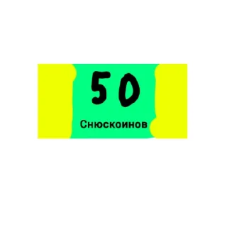 Sticker Снюсоеды - 1
