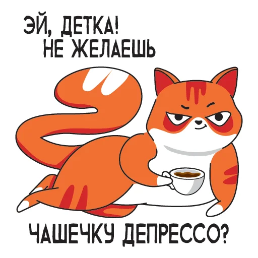 Стикер SoFunny_Cat - 1
