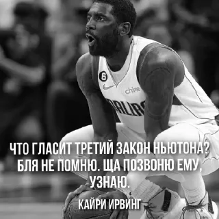 Стикер ~со смыслом от ИГРОКОВ НБА~ - 11