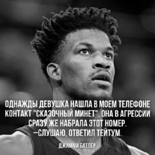 Стикер ~со смыслом от ИГРОКОВ НБА~ - 7