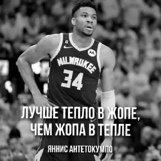 Стикер ~со смыслом от ИГРОКОВ НБА~ - 4