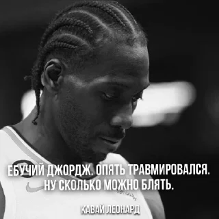 Стикер ~со смыслом от ИГРОКОВ НБА~ - 3