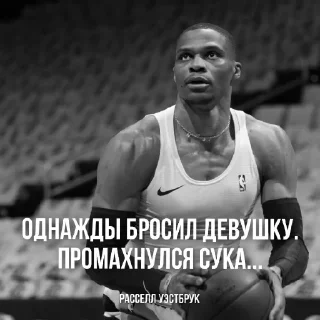 Стикер ~со смыслом от ИГРОКОВ НБА~ - 0