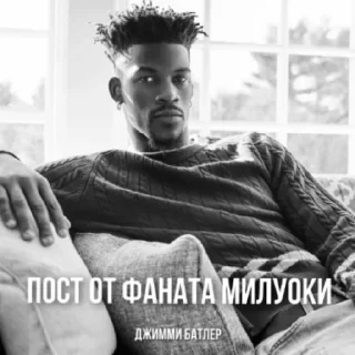 Стикер ~со смыслом от ИГРОКОВ НБА~ - 1