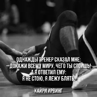 Стикер ~со смыслом от ИГРОКОВ НБА~ - 10