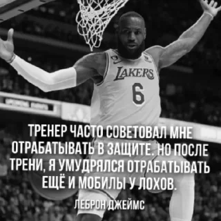 Стикер ~со смыслом от ИГРОКОВ НБА~ - 5